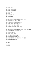 [감사][감사제도][공공감사]감사(감사제도)의 유형, 감사(감사제도)의 목적, 감사(감사제도)의 기능, 선진국의 감사(감사제도) 사례, 공공감사(공공기관감사제도)의 제도적 한계, 공공감사(공공기관감사제도)의 제도적 한계에 따른 대책 분석-2