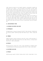 [감사][감사제도][공공감사]감사(감사제도)의 유형, 감사(감사제도)의 목적, 감사(감사제도)의 기능, 선진국의 감사(감사제도) 사례, 공공감사(공공기관감사제도)의 제도적 한계, 공공감사(공공기관감사제도)의 제도적 한계에 따른 대책 분석-4