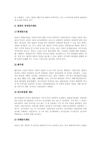 [감사][감사제도][공공감사]감사(감사제도)의 유형, 감사(감사제도)의 목적, 감사(감사제도)의 기능, 선진국의 감사(감사제도) 사례, 공공감사(공공기관감사제도)의 제도적 한계, 공공감사(공공기관감사제도)의 제도적 한계에 따른 대책 분석-8