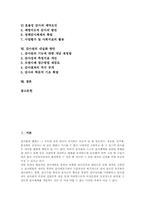 [감사원][감사][감사제도][감찰]감사원의 개념, 감사원의 임무, 감사원의 기능과 감사원의 실태, 감사원의 문제점, 감사원의 문제점에 대한 국민의 반응 및 감사원의 발전 방향, 감사원의 내실화 방안 분석-2