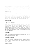 [감사원][감사][감사제도][감찰]감사원의 개념, 감사원의 임무, 감사원의 기능과 감사원의 실태, 감사원의 문제점, 감사원의 문제점에 대한 국민의 반응 및 감사원의 발전 방향, 감사원의 내실화 방안 분석-3