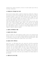 [감사원][감사][감사제도][감찰]감사원의 개념, 감사원의 임무, 감사원의 기능과 감사원의 실태, 감사원의 문제점, 감사원의 문제점에 대한 국민의 반응 및 감사원의 발전 방향, 감사원의 내실화 방안 분석-7