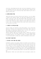 [감사원][감사][감사제도][감찰]감사원의 개념, 감사원의 임무, 감사원의 기능과 감사원의 실태, 감사원의 문제점, 감사원의 문제점에 대한 국민의 반응 및 감사원의 발전 방향, 감사원의 내실화 방안 분석-8