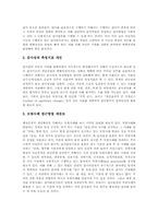 [감사원][감사][감사제도][감찰]감사원의 개념, 감사원의 임무, 감사원의 기능과 감사원의 실태, 감사원의 문제점, 감사원의 문제점에 대한 국민의 반응 및 감사원의 발전 방향, 감사원의 내실화 방안 분석-9
