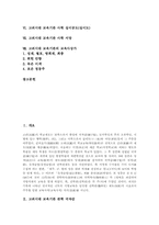[고려시대 교육기관] 관학 국자감, 고려시대 교육기관 관학 학당, 고려시대 교육기관 관학 향교, 고려시대 교육기관 관학 10학, 고려시대 교육기관 사학 십이공도(십이도)와 사학 서당, 고려시대 교육기관의교육사상가-2