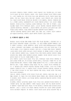 [교육사상가][교육철학자]그리스 교육사상가(교육철학자) 프로타고라스, 그리스 교육사상가(교육철학자) 소크라테스, 그리스 교육사상가(교육철학자) 플라톤, 그리스 교육사상가(교육철학자) 아리스토텔레스 분석-4