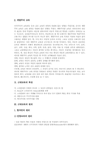 [근대교육][교육사상가]근대교육의 유형, 특징, 원리와 근대교육의 계발주의적 교육사상가 페스탈로치, 근대교육의 계발주의적 교육사상가 헤르바르트, 근대교육의 계발주의적 교육사상가 프뢰벨, 근대교육의 국가주의적 교육사상가 스펜서-3
