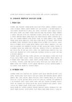 [근대교육][교육사상가]근대교육의 유형, 특징, 원리와 근대교육의 계발주의적 교육사상가 페스탈로치, 근대교육의 계발주의적 교육사상가 헤르바르트, 근대교육의 계발주의적 교육사상가 프뢰벨, 근대교육의 국가주의적 교육사상가 스펜서-6