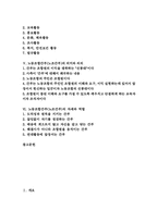 [노동조합][노동조합간부]노동조합(노조)의 개념, 노동조합(노조) 운영원칙, 노동조합(노조) 각 부서활동과 노동조합간부(노조간부)의 의미, 노동조합간부(노조간부)의 의의, 노동조합간부(노조간부)의 자세, 노동조합간부(노조간부)의 역할-2