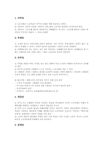 [노동조합][노동조합간부]노동조합(노조)의 개념, 노동조합(노조) 운영원칙, 노동조합(노조) 각 부서활동과 노동조합간부(노조간부)의 의미, 노동조합간부(노조간부)의 의의, 노동조합간부(노조간부)의 자세, 노동조합간부(노조간부)의 역할-5