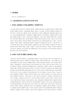 [노동조합][노동조합간부]노동조합(노조)의 개념, 노동조합(노조) 운영원칙, 노동조합(노조) 각 부서활동과 노동조합간부(노조간부)의 의미, 노동조합간부(노조간부)의 의의, 노동조합간부(노조간부)의 자세, 노동조합간부(노조간부)의 역할-7