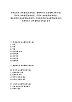 [교육철학][교육사상]몬테소리의 교육철학(교육사상), 엘렌케이의 교육철학(교육사상), 듀이 교육철학(교육사상), 니일 교육철학(교육사상), 베르게만 교육철학(교육사상), 마르틴부버 교육철학(교육사상), 프레이리 교육철학(교육사상)-1