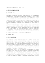 [교육철학][교육사상]몬테소리의 교육철학(교육사상), 엘렌케이의 교육철학(교육사상), 듀이 교육철학(교육사상), 니일 교육철학(교육사상), 베르게만 교육철학(교육사상), 마르틴부버 교육철학(교육사상), 프레이리 교육철학(교육사상)-5