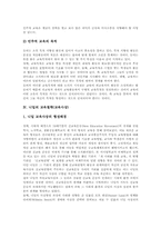 [교육철학][교육사상]몬테소리의 교육철학(교육사상), 엘렌케이의 교육철학(교육사상), 듀이 교육철학(교육사상), 니일 교육철학(교육사상), 베르게만 교육철학(교육사상), 마르틴부버 교육철학(교육사상), 프레이리 교육철학(교육사상)-6