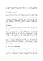 [교육철학][교육사상]몬테소리의 교육철학(교육사상), 엘렌케이의 교육철학(교육사상), 듀이 교육철학(교육사상), 니일 교육철학(교육사상), 베르게만 교육철학(교육사상), 마르틴부버 교육철학(교육사상), 프레이리 교육철학(교육사상)-11