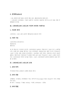[스파르타]스파르타(고대 그리스)의 통치, 스파르타(고대 그리스)의 체제, 스파르타(고대 그리스)의 지리적 위치, 스파르타(고대 그리스)의 사회구조, 스파르타(고대 그리스)의 교육, 스파르타(고대 그리스)의 생활상 고찰-3