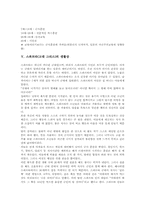 [스파르타]스파르타(고대 그리스)의 통치, 스파르타(고대 그리스)의 체제, 스파르타(고대 그리스)의 지리적 위치, 스파르타(고대 그리스)의 사회구조, 스파르타(고대 그리스)의 교육, 스파르타(고대 그리스)의 생활상 고찰-4