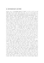 [교육사상]신라 원효, 설총, 최치원의 교육사상, 고려 최충과 안향의 교육사상, 고려 이색과 정몽주의 교육사상, 조선 이황과 이이의 교육사상, 조선 유형원과 정약용의 교육사상, 근대 남궁억과 안창호의 교육사상 분석-6