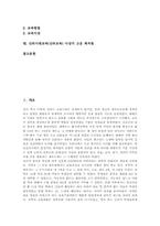 [신라시대교육]신라시대교육(신라교육) 기관 국학과 화랑도, 신라시대교육(신라교육) 제도 독서출신과(독서삼품과), 신라시대교육(신라교육) 사상가 원효와 설총, 신라시대교육(신라교육) 사상가 고운 최치원 분석-2