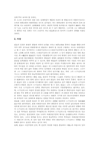 [신라시대교육]신라시대교육(신라교육) 기관 국학과 화랑도, 신라시대교육(신라교육) 제도 독서출신과(독서삼품과), 신라시대교육(신라교육) 사상가 원효와 설총, 신라시대교육(신라교육) 사상가 고운 최치원 분석-6