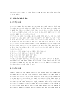 [신인문주의교육][계발주의적 교육사상가]신인문주의교육의 배경과 분류 및 특징과 내용, 신인문주의교육의 계발주의적 교육사상가 페스탈로치, 신인문주의교육의 계발주의적 교육사상가 헤르바르트, 신인문주의교육의 계발주의적 교육사상가 프뢰벨 분석-4