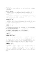 [신인문주의교육][계발주의적 교육사상가]신인문주의교육의 배경과 분류 및 특징과 내용, 신인문주의교육의 계발주의적 교육사상가 페스탈로치, 신인문주의교육의 계발주의적 교육사상가 헤르바르트, 신인문주의교육의 계발주의적 교육사상가 프뢰벨 분석-6