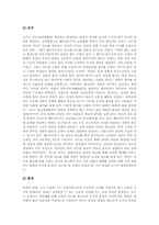 [신인문주의교육][계발주의적 교육사상가]신인문주의교육의 배경과 분류 및 특징과 내용, 신인문주의교육의 계발주의적 교육사상가 페스탈로치, 신인문주의교육의 계발주의적 교육사상가 헤르바르트, 신인문주의교육의 계발주의적 교육사상가 프뢰벨 분석-8