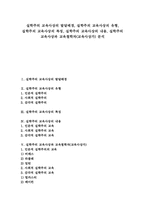 [실학주의 교육사상][실학주의][교육사상가]실학주의 교육사상의 발달배경, 실학주의 교육사상의 유형, 실학주의 교육사상의 특징, 실학주의 교육사상의 내용, 실학주의 교육사상과 교육철학자(교육사상가) 분석-1