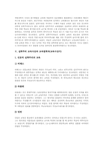 [실학주의 교육사상][실학주의][교육사상가]실학주의 교육사상의 발달배경, 실학주의 교육사상의 유형, 실학주의 교육사상의 특징, 실학주의 교육사상의 내용, 실학주의 교육사상과 교육철학자(교육사상가) 분석-4