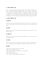 [실학주의 교육사상][실학주의][교육사상가]실학주의 교육사상의 발달배경, 실학주의 교육사상의 유형, 실학주의 교육사상의 특징, 실학주의 교육사상의 내용, 실학주의 교육사상과 교육철학자(교육사상가) 분석-5