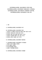 [인터넷창업][소호창업][SOHO창업]인터넷창업(소호창업, SOHO창업)의 의미와 특징, 인터넷창업(소호창업, SOHO창업)의 업종선정과 아이템선정, 인터넷창업(소호창업, SOHO창업)의 유망업종과 성공비법, 인터넷창업(소호창업, SOHO창업)의 전망 분석-1