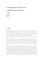 [인터넷창업][소호창업][SOHO창업]인터넷창업(소호창업, SOHO창업)의 의미와 특징, 인터넷창업(소호창업, SOHO창업)의 업종선정과 아이템선정, 인터넷창업(소호창업, SOHO창업)의 유망업종과 성공비법, 인터넷창업(소호창업, SOHO창업)의 전망 분석-2