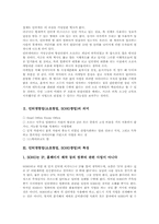 [인터넷창업][소호창업][SOHO창업]인터넷창업(소호창업, SOHO창업)의 의미와 특징, 인터넷창업(소호창업, SOHO창업)의 업종선정과 아이템선정, 인터넷창업(소호창업, SOHO창업)의 유망업종과 성공비법, 인터넷창업(소호창업, SOHO창업)의 전망 분석-3