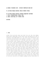 [전기통신사업법상][불온통신]전기통신사업법상 불온통신 제53조 관련 사건의 개요, 전기통신사업법상 불온통신의 위헌 심판대상, 전기통신사업법상 불온통신 제53조의 위헌성, 전기통신사업법상 불온통신 위헌결정 법률조항의 정비방향 고찰-2