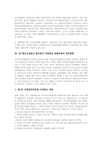 [전기통신사업법상][불온통신]전기통신사업법상 불온통신 제53조 관련 사건의 개요, 전기통신사업법상 불온통신의 위헌 심판대상, 전기통신사업법상 불온통신 제53조의 위헌성, 전기통신사업법상 불온통신 위헌결정 법률조항의 정비방향 고찰-10