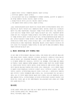 [전기통신사업법상][불온통신]전기통신사업법상 불온통신 제53조 관련 사건의 개요, 전기통신사업법상 불온통신의 위헌 심판대상, 전기통신사업법상 불온통신 제53조의 위헌성, 전기통신사업법상 불온통신 위헌결정 법률조항의 정비방향 고찰-11