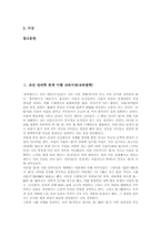 [교육철학]조선 성리학 이황 교육사상(교육철학), 조선 성리학 이이 교육사상(교육철학), 조선 실학 유형원과 이익 교육사상(교육철학), 조선 실학 이덕무 교육사상(교육철학), 조선 실학 정약용과 홍대용 교육사상-2