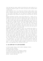 [교육철학]조선 성리학 이황 교육사상(교육철학), 조선 성리학 이이 교육사상(교육철학), 조선 실학 유형원과 이익 교육사상(교육철학), 조선 실학 이덕무 교육사상(교육철학), 조선 실학 정약용과 홍대용 교육사상-4