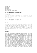 [교육철학]조선 성리학 이황 교육사상(교육철학), 조선 성리학 이이 교육사상(교육철학), 조선 실학 유형원과 이익 교육사상(교육철학), 조선 실학 이덕무 교육사상(교육철학), 조선 실학 정약용과 홍대용 교육사상-7