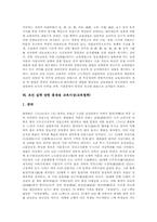 [교육철학]조선 성리학 이황 교육사상(교육철학), 조선 성리학 이이 교육사상(교육철학), 조선 실학 유형원과 이익 교육사상(교육철학), 조선 실학 이덕무 교육사상(교육철학), 조선 실학 정약용과 홍대용 교육사상-8