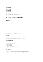 [조선]조선시대 관학 교육기관 성균관, 조선시대 관학 교육기관 4부 학당, 조선시대 관학 교육기관 향교, 조선시대 사학 교육기관 서원, 조선시대 사학 교육기관 서당, 조선시대 교육제도 과거시험(과거제도) 분석-2
