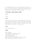 [니카라과][중남미]중앙아메리카 니카라과(니까라과)의 개황, 중앙아메리카 니카라과(니까라과)의 역사, 중앙아메리카 니카라과(니까라과)의 자연환경, 중앙아메리카 니카라과(니까라과)의 사회문화 심층 분석-6