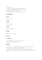 [교육사상][교육철학]페스탈로치(페스탈로찌)의 교육사상(교육철학), 헤르바르트의 교육사상(교육철학), 프뢰벨의 교육사상(교육철학), 오웬의 교육사상(교육철학), 스펜서의 교육사상(교육철학) 심층 분석-5