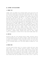 [교육사상][교육철학]페스탈로치(페스탈로찌)의 교육사상(교육철학), 헤르바르트의 교육사상(교육철학), 프뢰벨의 교육사상(교육철학), 오웬의 교육사상(교육철학), 스펜서의 교육사상(교육철학) 심층 분석-6