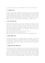 [교육사상][교육철학]페스탈로치(페스탈로찌)의 교육사상(교육철학), 헤르바르트의 교육사상(교육철학), 프뢰벨의 교육사상(교육철학), 오웬의 교육사상(교육철학), 스펜서의 교육사상(교육철학) 심층 분석-7