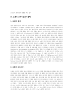 [교육사상][교육철학]페스탈로치(페스탈로찌)의 교육사상(교육철학), 헤르바르트의 교육사상(교육철학), 프뢰벨의 교육사상(교육철학), 오웬의 교육사상(교육철학), 스펜서의 교육사상(교육철학) 심층 분석-8