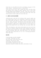 [교육사상][교육철학]페스탈로치(페스탈로찌)의 교육사상(교육철학), 헤르바르트의 교육사상(교육철학), 프뢰벨의 교육사상(교육철학), 오웬의 교육사상(교육철학), 스펜서의 교육사상(교육철학) 심층 분석-11