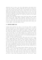 [프레이리][프레이리교육철학][프레이리교육사상][의식화교육][대화의교육][해방의교육]프레이리 생애와 프레이리의 교육사상(교육철학) 및 프레이리의 의식화교육, 프레이리의 대화의 교육, 프레이리의 해방의 교육-6