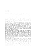 [프뢰벨][프뢰벨교육][프뢰벨 교육사상][프뢰벨 교육철학]프뢰벨의 약력과 프뢰벨의 교육목적, 프뢰벨의 교육원리, 프뢰벨의 교육사상, 프뢰벨의 교육내용, 프뢰벨의 교육방법 및 프뢰벨교육에 대한 의의 심층 분석-2