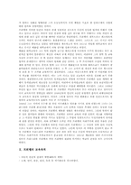 [프뢰벨][프뢰벨교육][프뢰벨 교육사상][프뢰벨 교육철학]프뢰벨의 약력과 프뢰벨의 교육목적, 프뢰벨의 교육원리, 프뢰벨의 교육사상, 프뢰벨의 교육내용, 프뢰벨의 교육방법 및 프뢰벨교육에 대한 의의 심층 분석-3